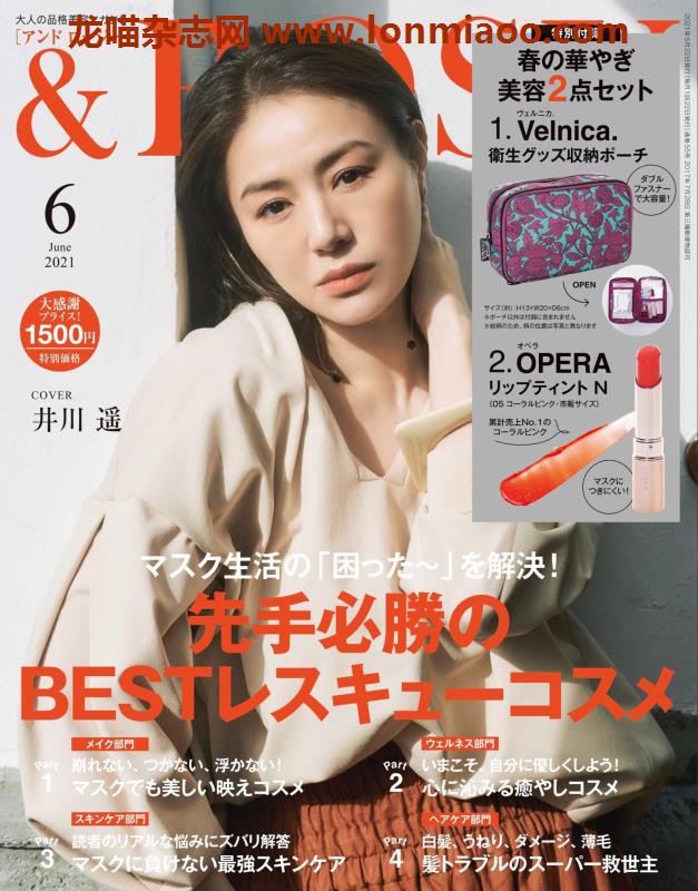[日本版]rosy美妆美容护肤电子杂志PDF下载2021年6月刊